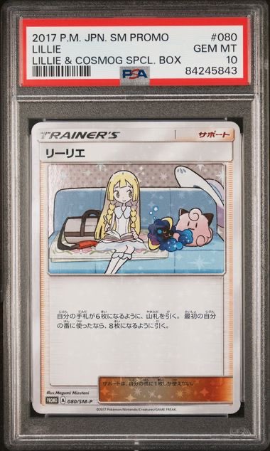 シ*ン様 PSA10　リーリエ　プロモ　080　ポケモンカード ポケモンカード リーリエ プロモ #080 PSA10 シ*ン様 PSA10