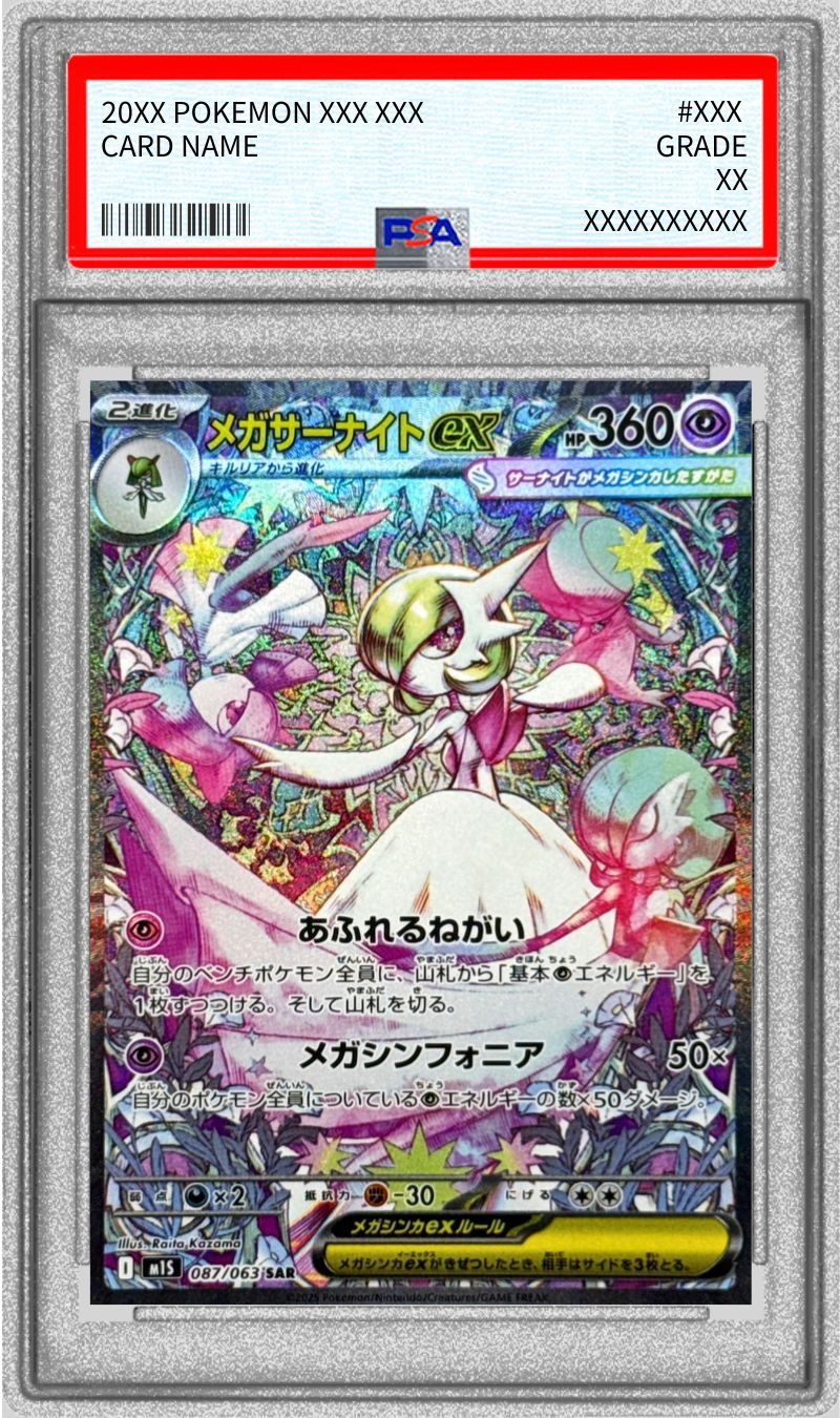 メガサーナイトex SAR PSA10 鑑定品