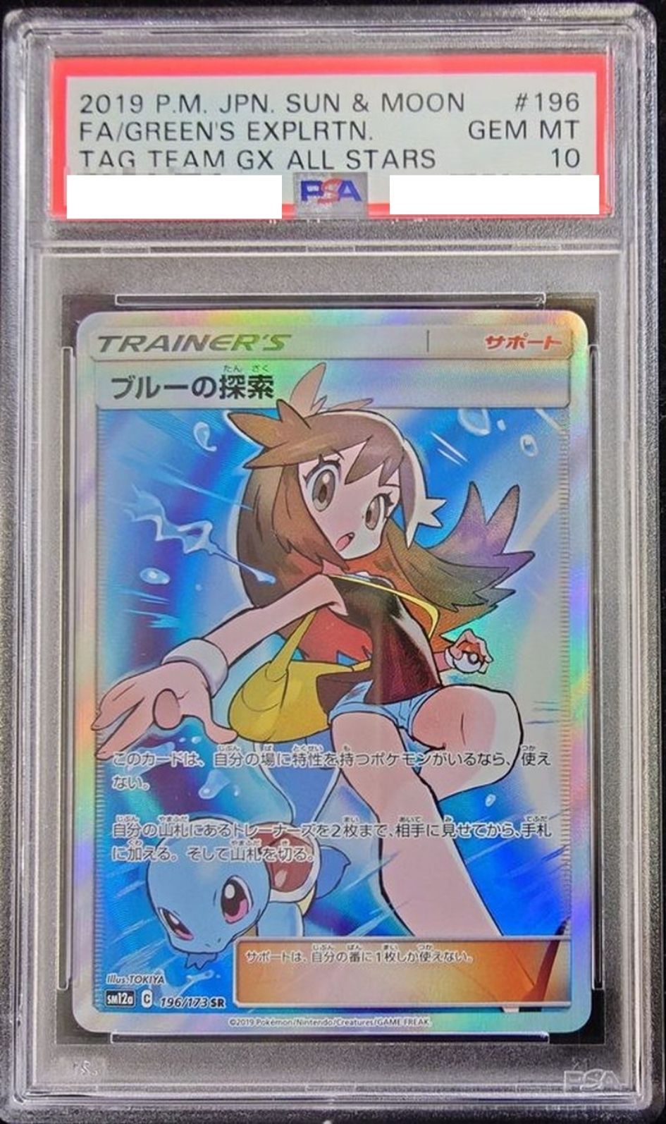 〔PSA10鑑定済〕ブルーの探索【SR】{196/173}