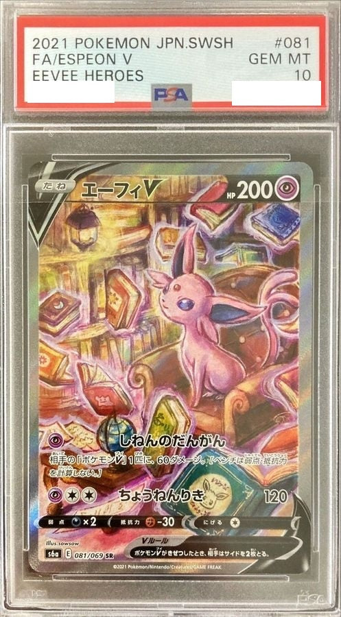 PSA10 SA 公式通販 エーフィV ポケモンカード sa 美品 SR PSA10