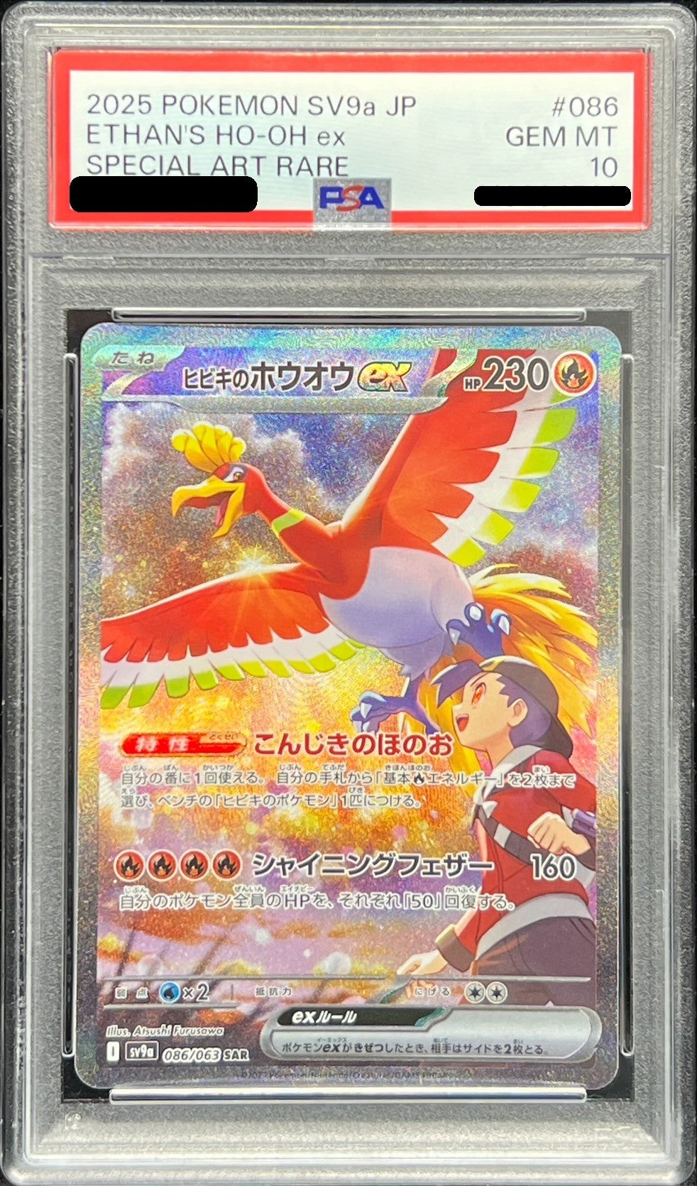 【連番】PSA 10 ヒビキのホウオウex sar 086 SR 077 ヒビキのホウオウex PSA10 sar sr ur 3連番セット 買取相場