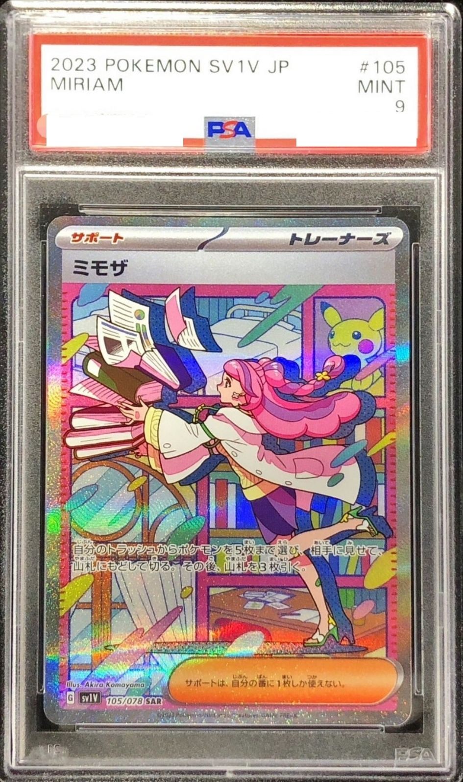 PSA9鑑定済〕ミモザ【SAR】{105/078} [その他] – 【カードコレクト