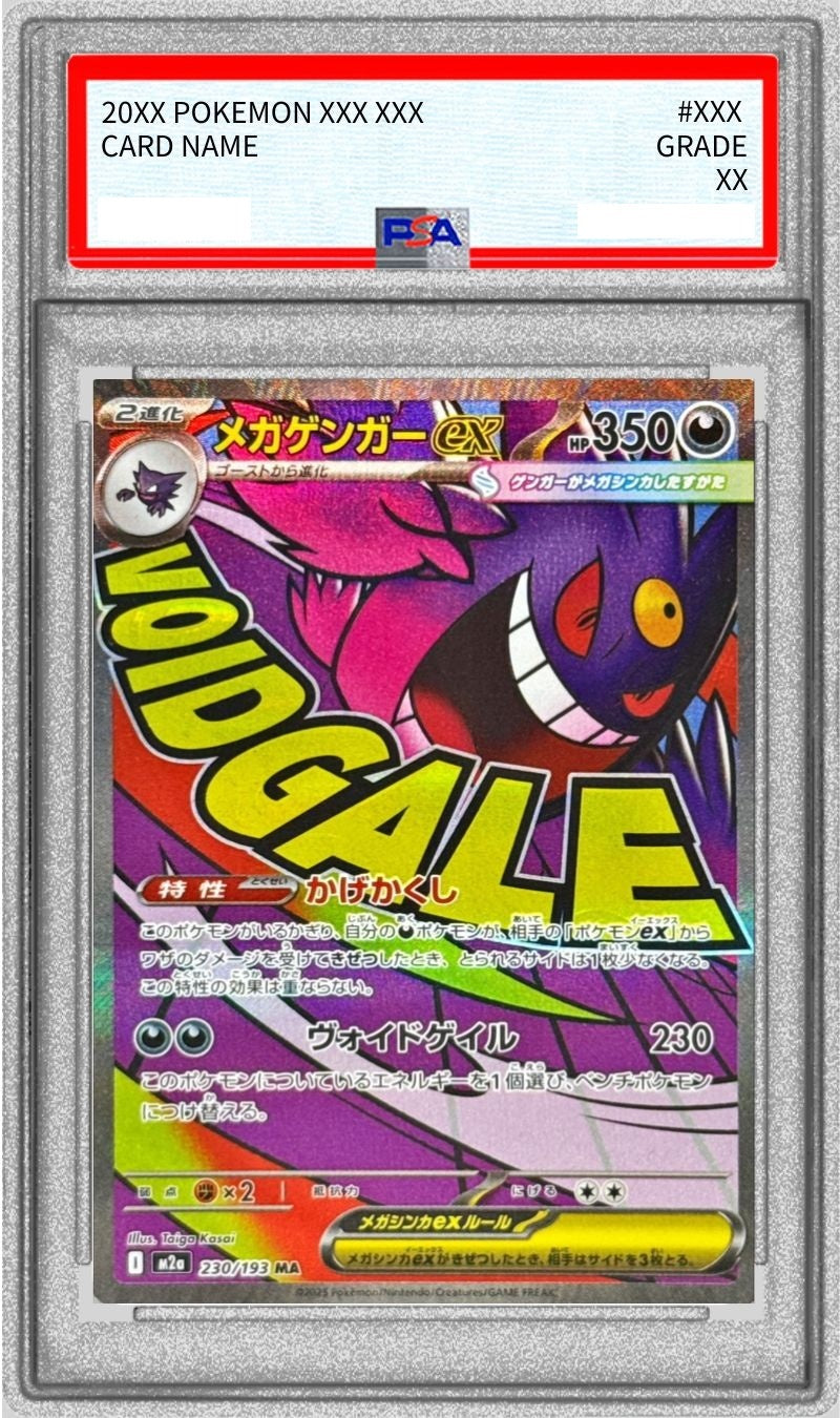 〔PSA10鑑定済〕メガゲンガーex【MA】{230/193}