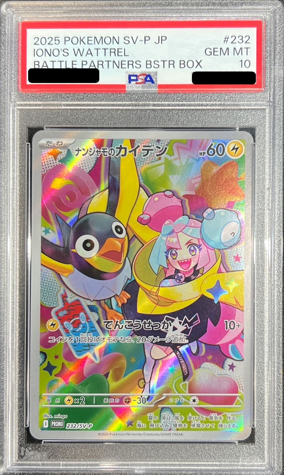 【PSA10】ナンジャモのカイデン 223/SV-P　プロモカード ポケカ PSA10 ナンジャモのカイデン PROMO 223/SV-P
