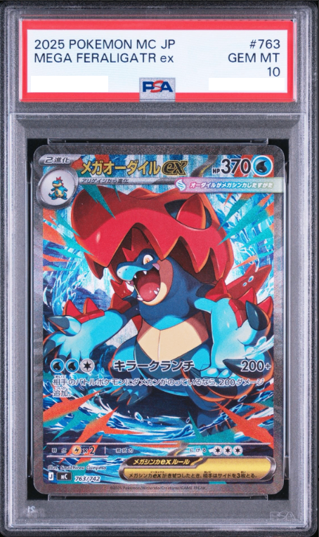 〔PSA10鑑定済〕メガオーダイルex(SAR仕様)【-】{763/742}
