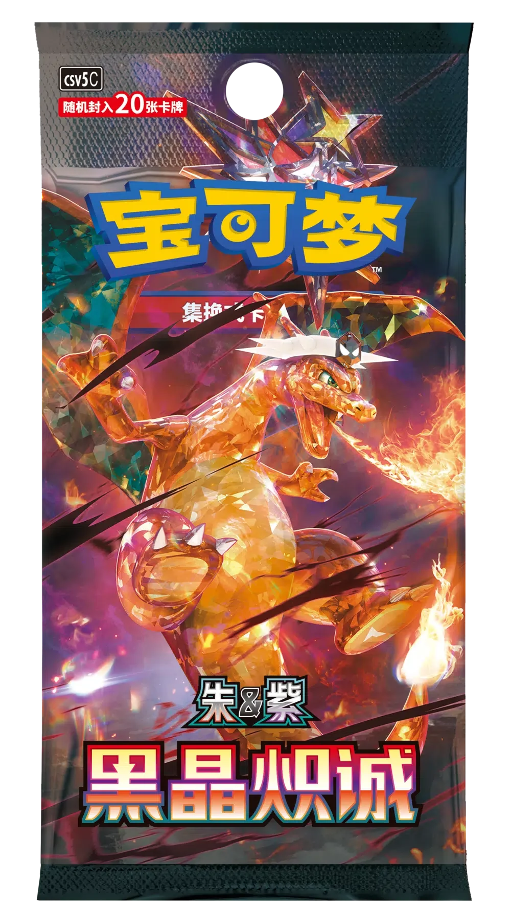 【中国版】 リザードン 黑晶炽诚 Dark Crystal Blaze order - メガパック(1BOX)