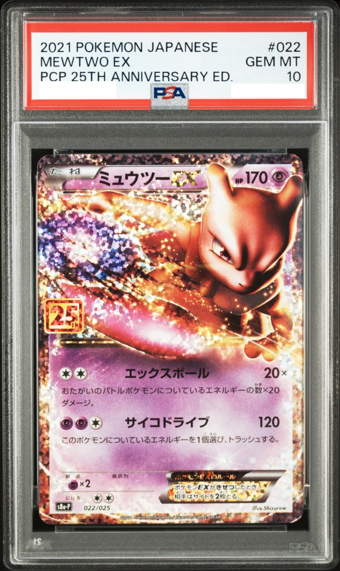 PSA10鑑定済〕ミュウツーEX(25th)【P】{022/025} [その他] – 【カード 