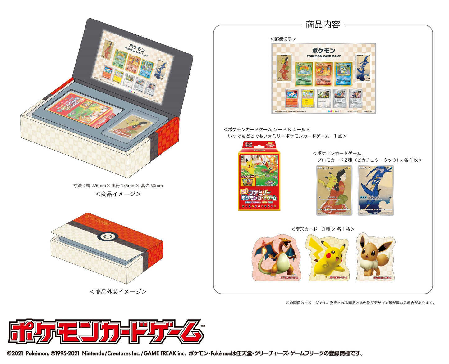 ポケモン切手BOX~ポケモンカードゲーム 見返り美人・月に雁セット~