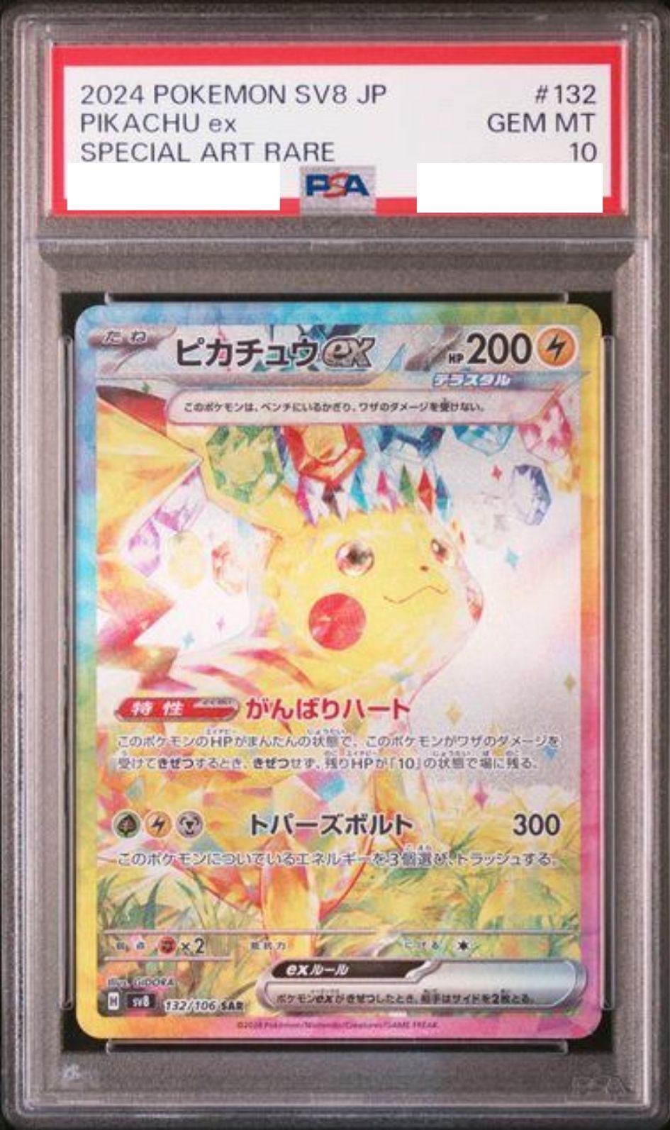 〔PSA10鑑定済〕ピカチュウex【SAR】{132/106}