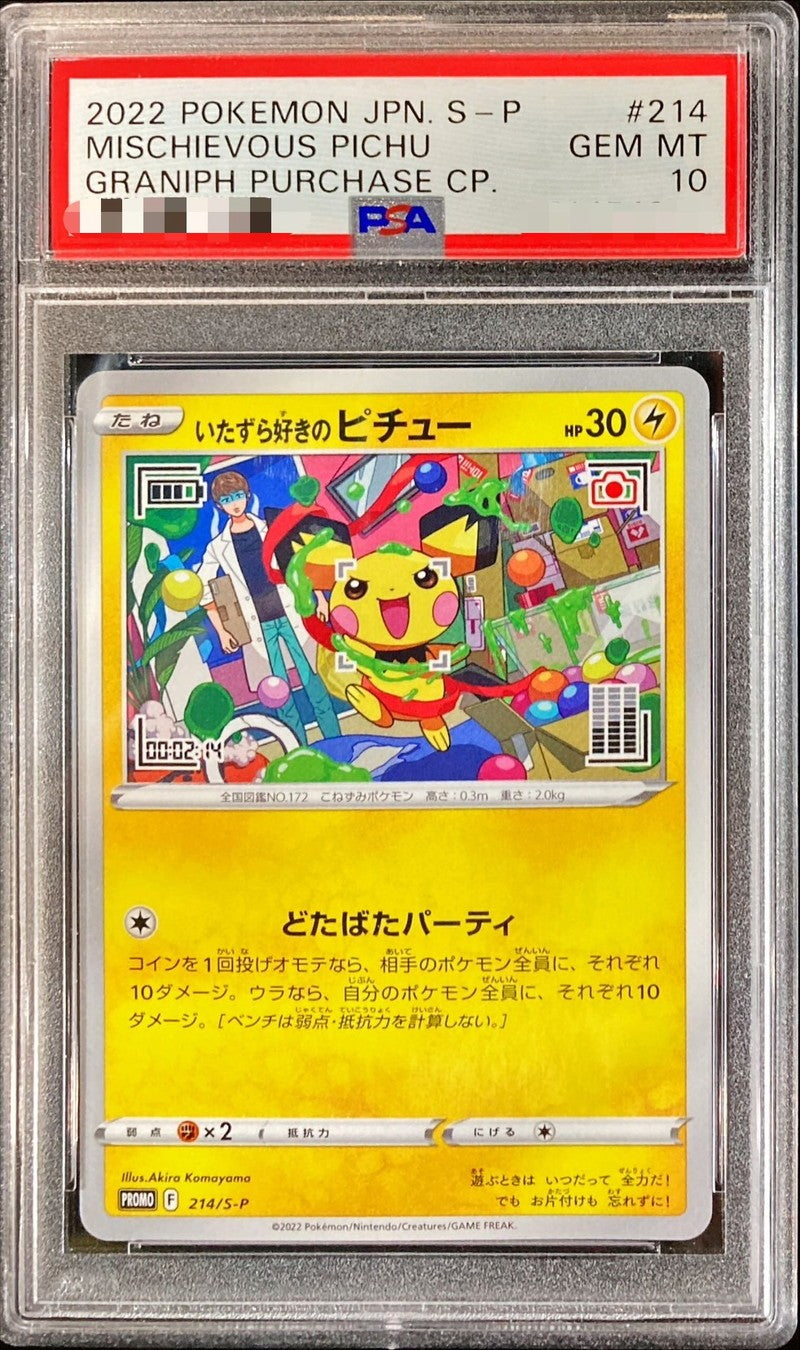 PSA10 いたずら好きのピチュー　ポケモンカード PSA10鑑定済〕いたずら好きのピチュー【P】{214/S-P} [その他