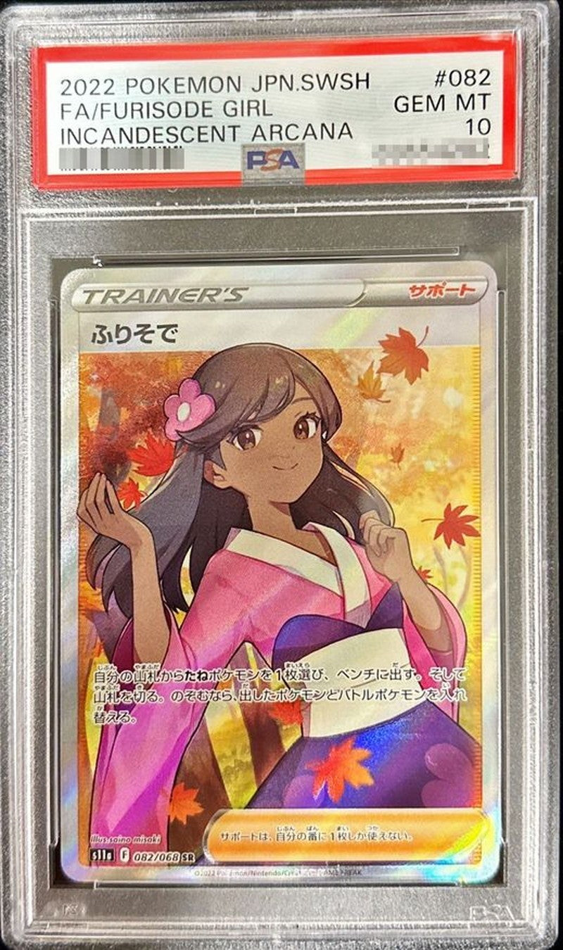 ふりそでsr psa10 ポケモンカード ふりそで sr PSA10｜Yahoo!フリマ