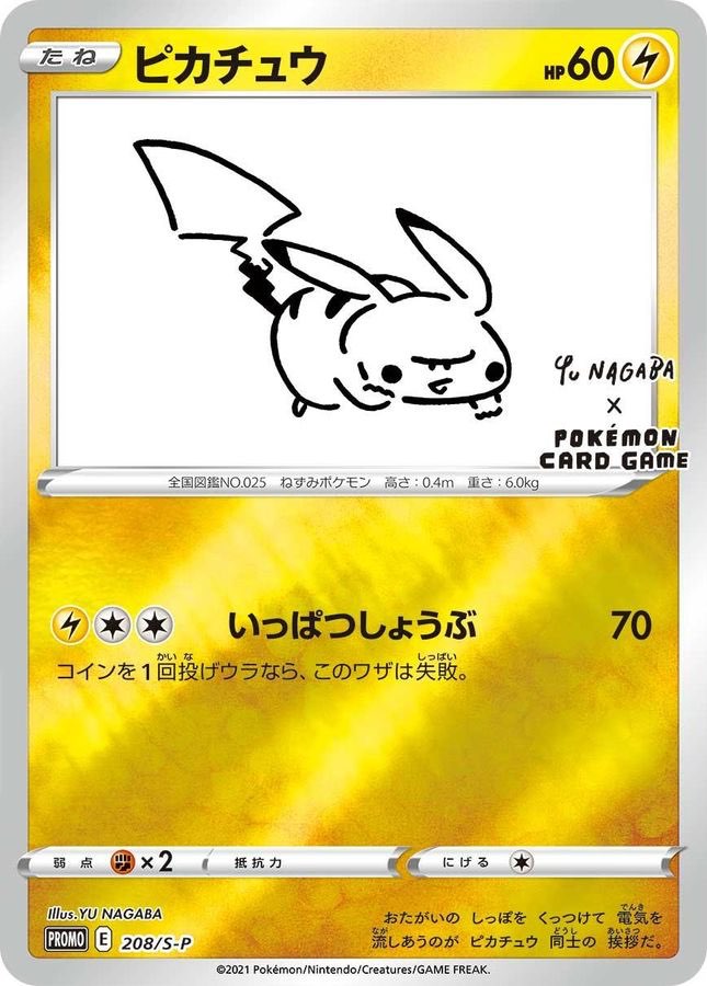 2021 ピカチュウ PSA 10 YU NAGABA PSA 10 Pikachu 208/S-P Yu Nagaba X PCG Campaign Promo 2021