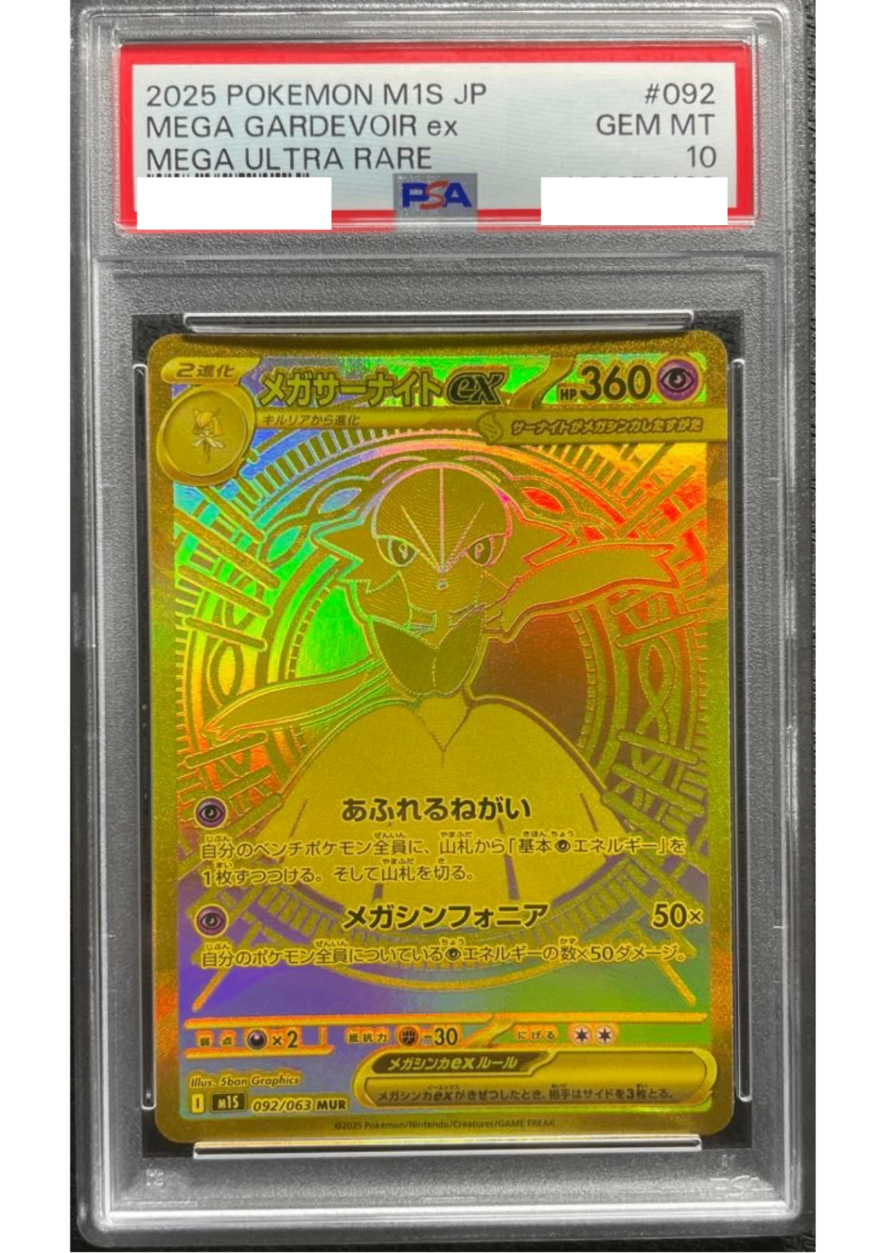 〔PSA10鑑定済〕メガサーナイトex【MUR】{092/063} [その他]