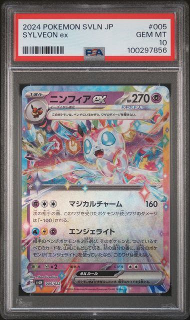 〔PSA10鑑定済〕ニンフィアex RR 005/022