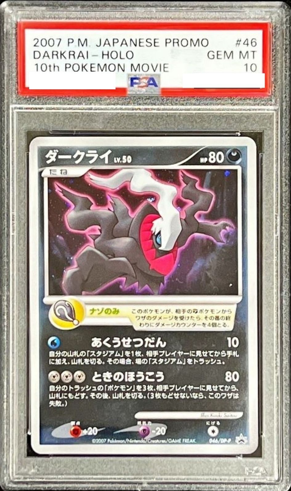 〔PSA10鑑定済〕ダークライ【P】{046/DP-P} [その他]