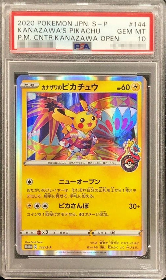 〔PSA10鑑定済〕カナザワのピカチュウ【P】{144/S-P} [その他]
