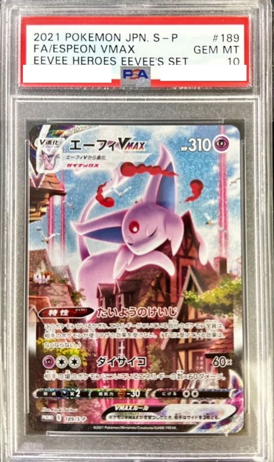 〔PSA10鑑定済〕エーフィVMAX(SA)【P】{189/S-P} [その他]