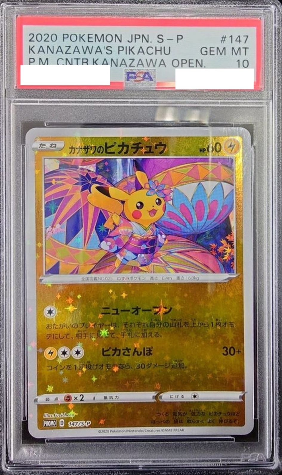 〔PSA10鑑定済〕カナザワのピカチュウ【P】{147/S-P} [その他]