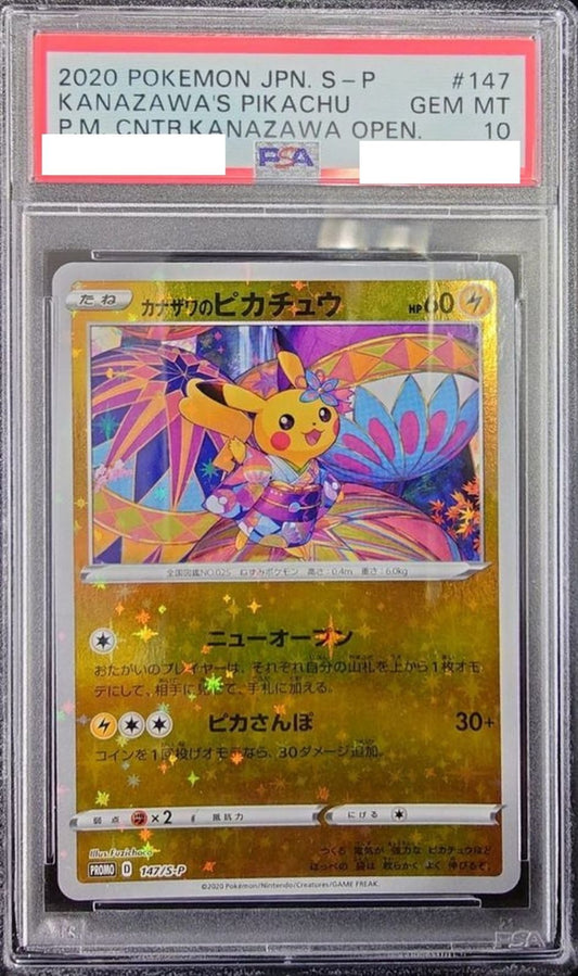 〔PSA10鑑定済〕カナザワのピカチュウ【P】{147/S-P} [その他]