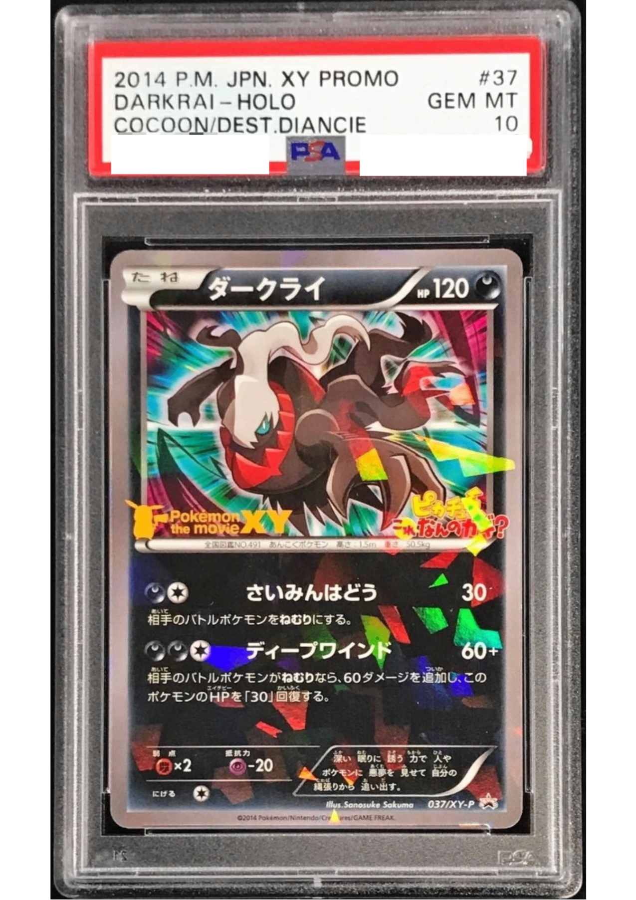 〔PSA10鑑定済〕ダークライ【P】{037/XY-P} [その他]