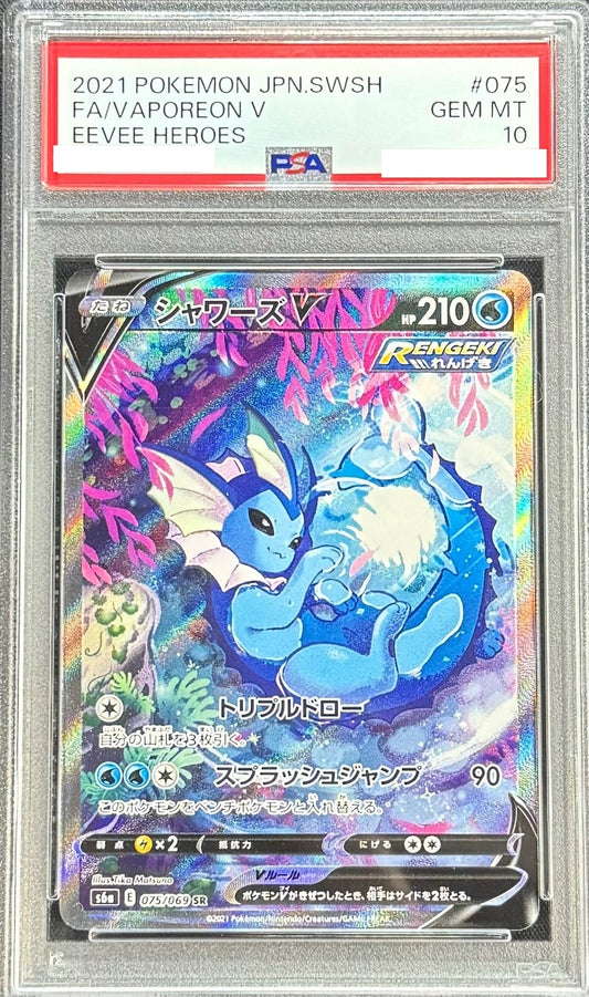 〔PSA10鑑定済〕シャワーズV(SA)【SR】{075/069} [その他]