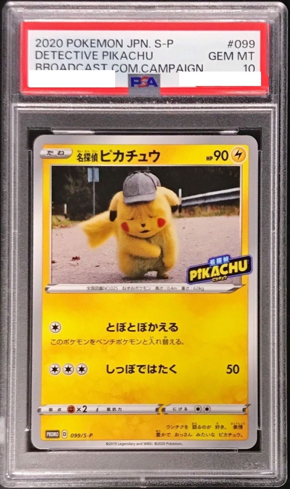 〔PSA10鑑定済〕名探偵ピカチュウ【P】{099/S-P} [その他]