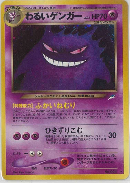 わるいゲンガーLV.32【-】{旧裏} [その他]
