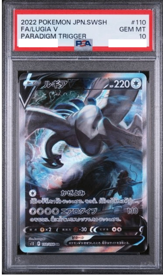 〔PSA10鑑定済〕ルギアV(SA)【SR】{110/098}