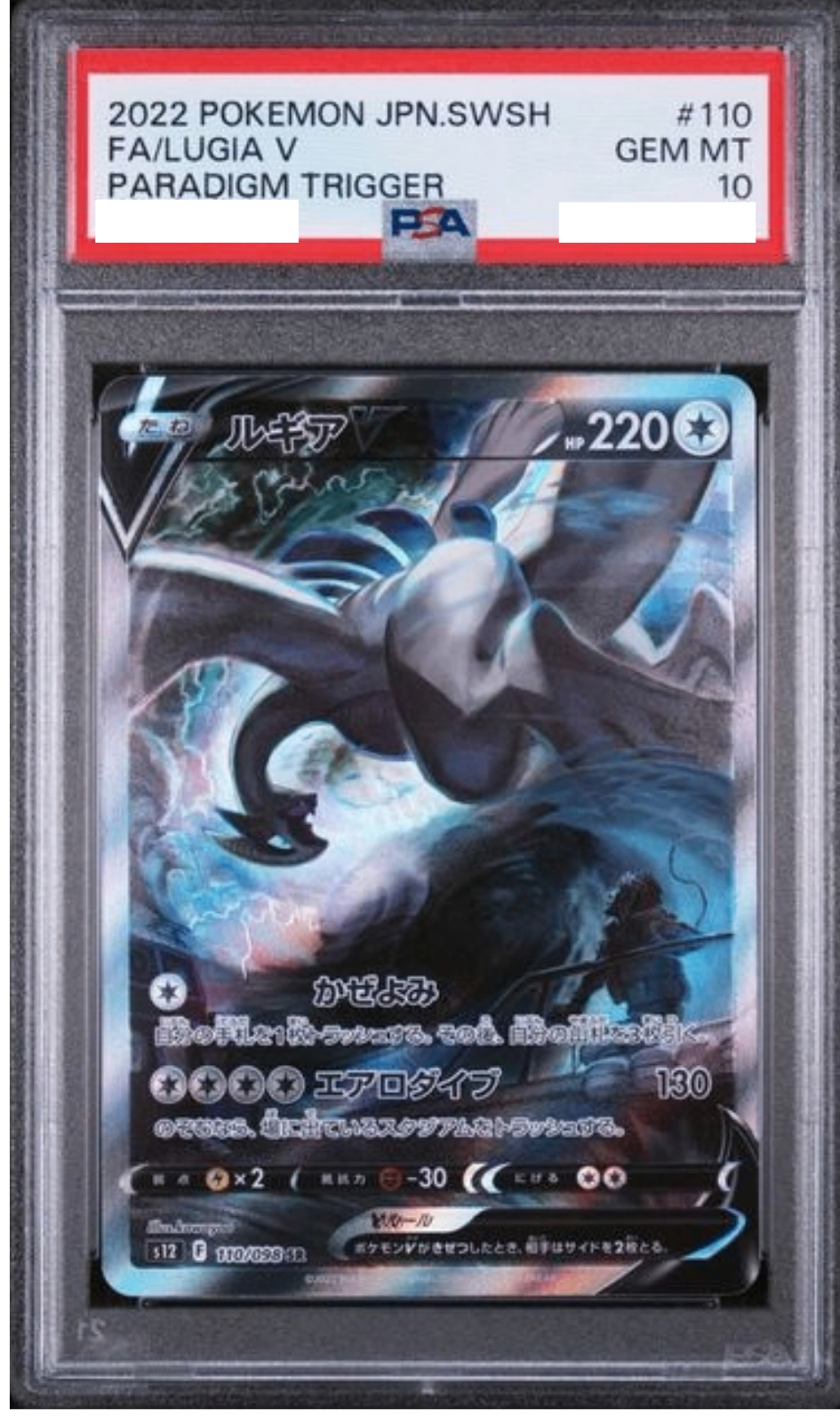 〔PSA10鑑定済〕ルギアV(SA)【SR】{110/098}