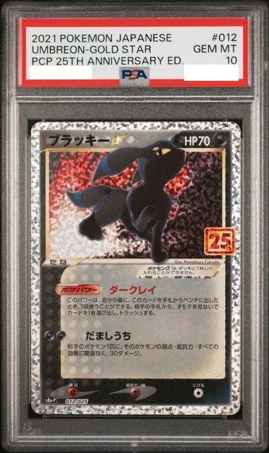 〔PSA10鑑定済〕ブラッキー☆(25th)【P】{012/025} [その他]
