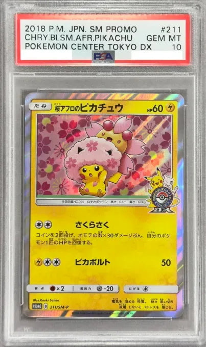 状態B：〔PSA10鑑定済〕桜アフロのピカチュウ【P】{211/SM-P} [その他]