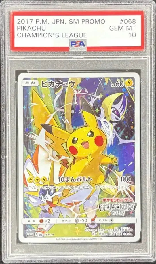 〔PSA10鑑定済〕ピカチュウ(チャンピオンズリーグ2017)【P】{068/SM-P}