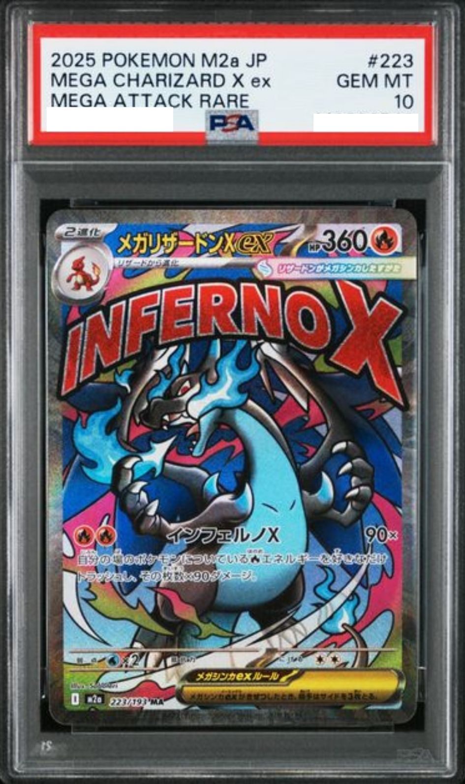 〔PSA10鑑定済〕メガリザードンXex【MA】{223/193} [その他]