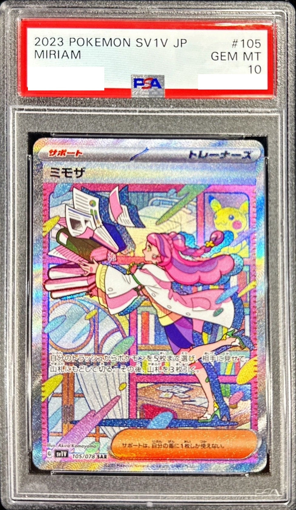 〔PSA10鑑定済〕ミモザ【SAR】{105/078} [その他]