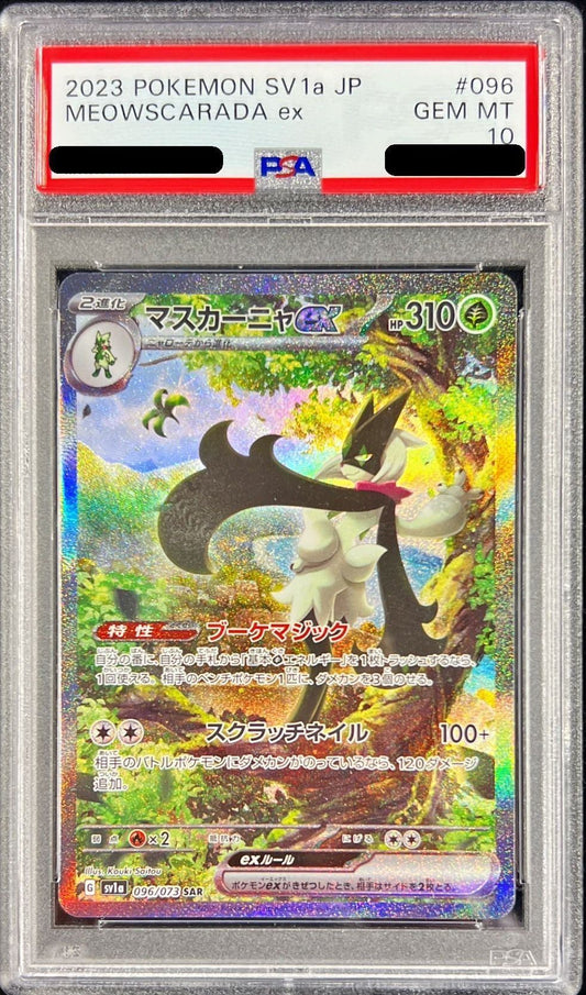 〔PSA10鑑定済〕マスカーニャex【SAR】{096/073} [その他]