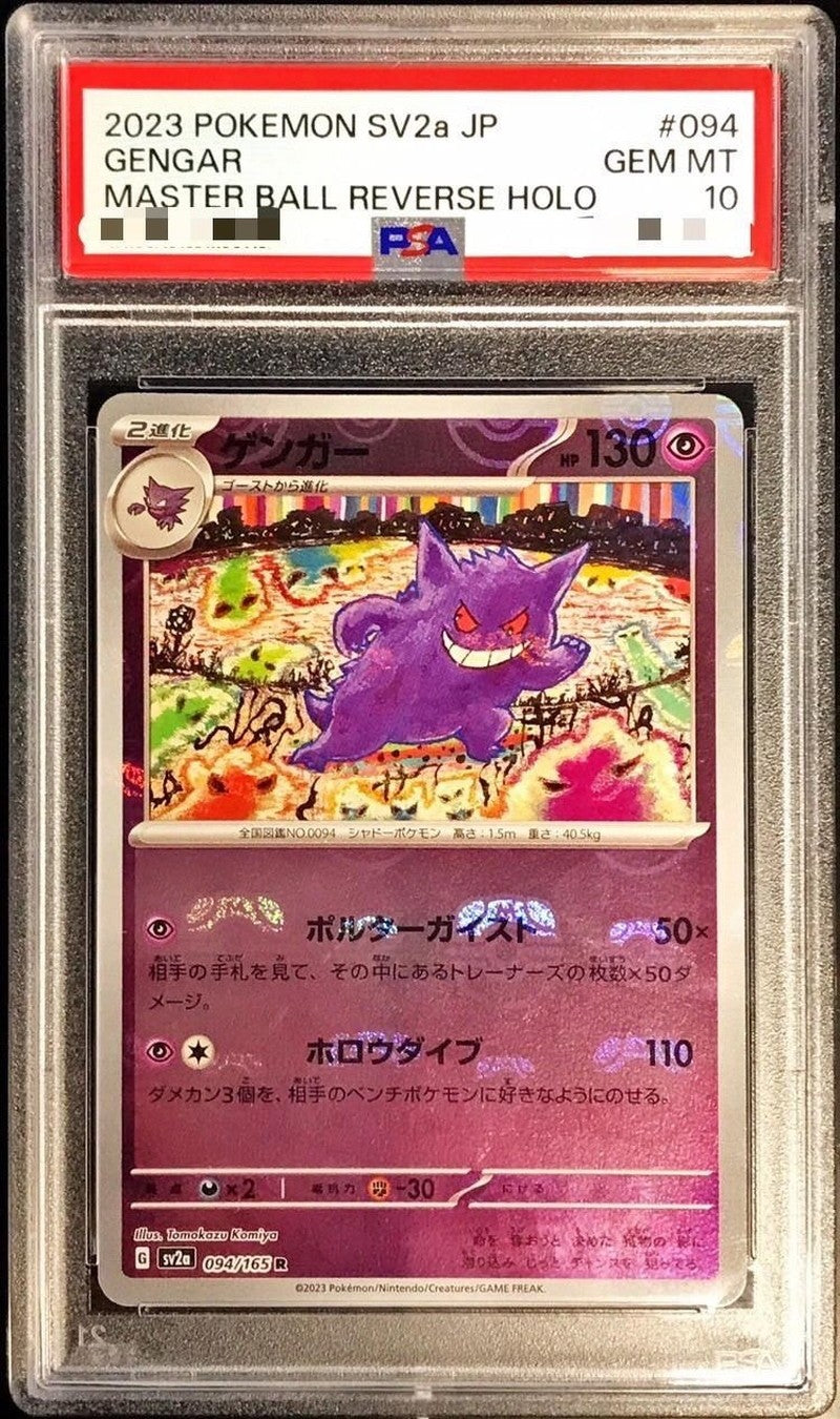 PSA鑑定品 – 【カードコレクト】ポケモンカード激安通販サイト