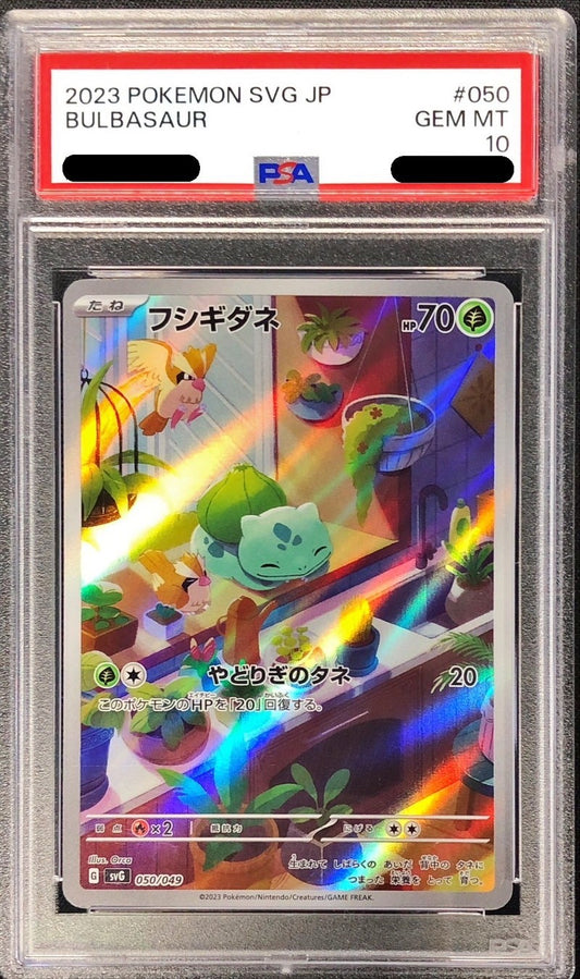〔PSA10鑑定済〕フシギダネ(AR仕様)【-】{050/049} [その他]