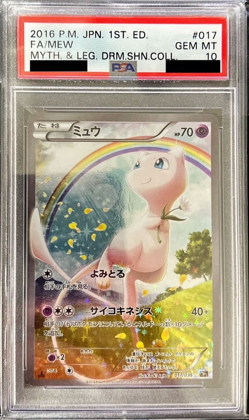 〔PSA10鑑定済〕ミュウ【-】{017/036} [その他]