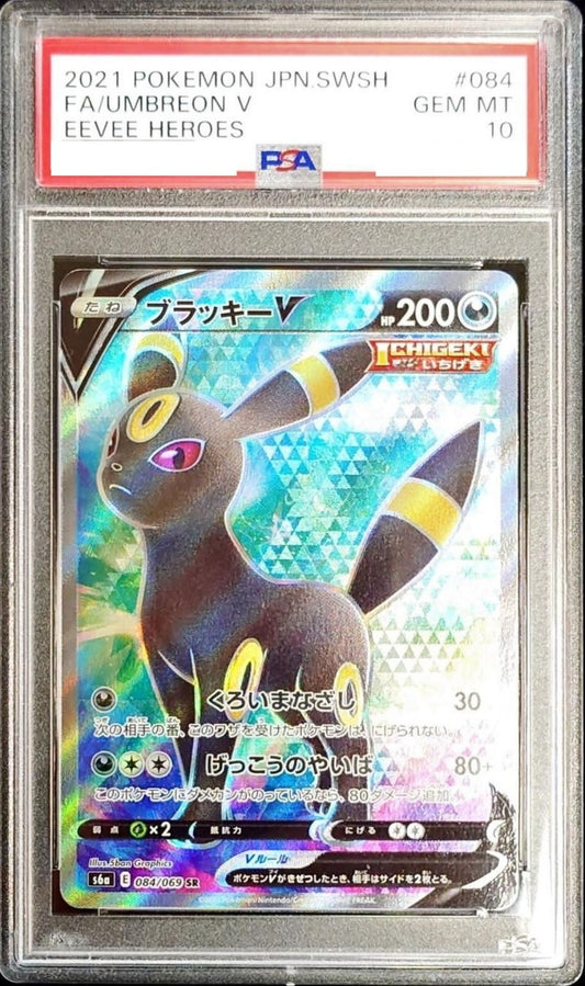 〔PSA10鑑定済〕ブラッキーV【SR】{084/069} [その他]