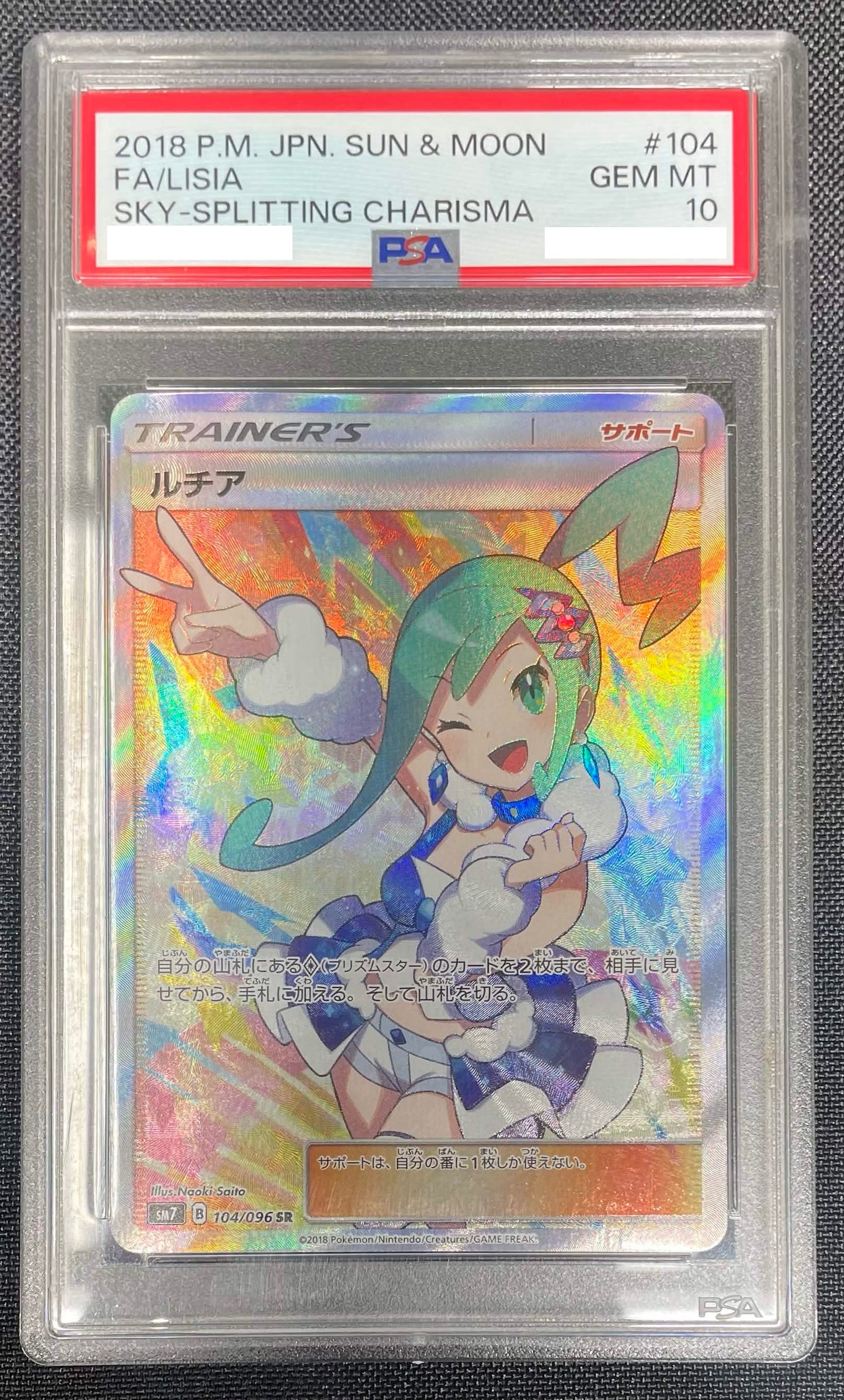 〔PSA10鑑定済〕ルチア【SR】{104/096} [その他]