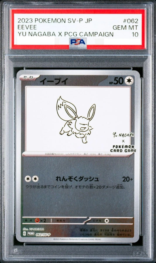 〔PSA10鑑定済〕イーブイ(YU NAGABA)【P】{062/SV-P} [その他]