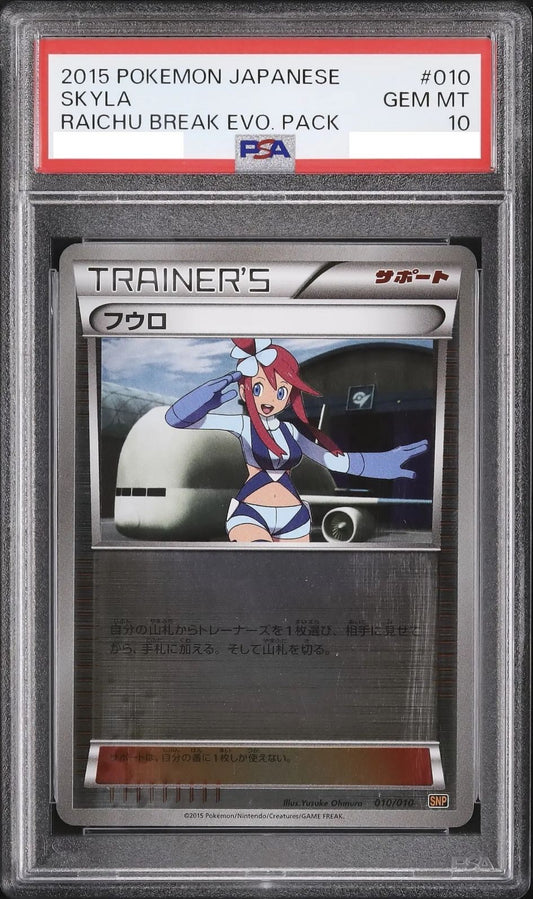 〔PSA10鑑定済〕フウロ　010/010