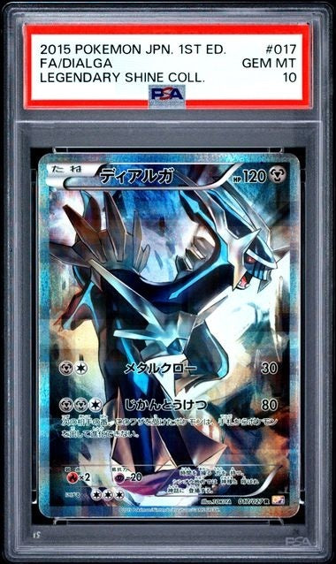 〔PSA10鑑定済〕ディアルガ【R】{017/027} [その他]