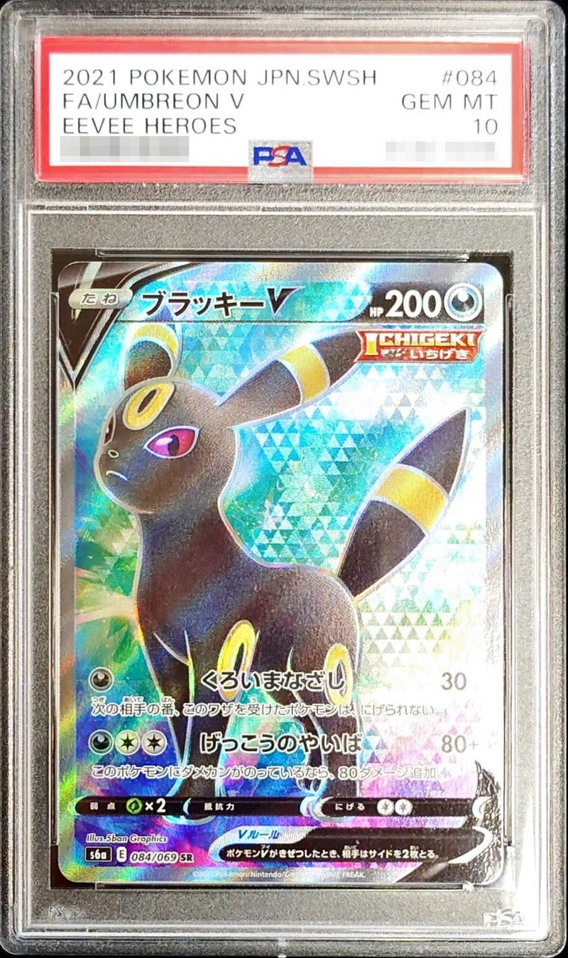 〔PSA10鑑定済〕ブラッキーV【SR】{084/069} [その他]