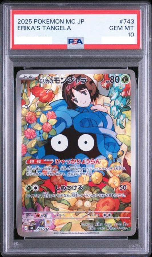 【PSA10】 エリカのモンジャラ (AR仕様) {743/742}