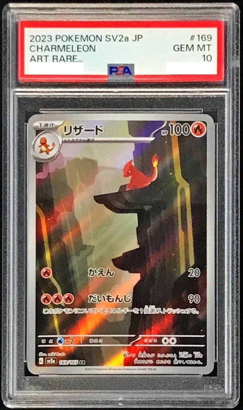 〔PSA10鑑定済〕リザード【AR】{169/165} [その他]
