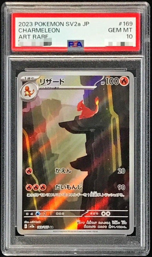 〔PSA10鑑定済〕リザード【AR】{169/165} [その他]