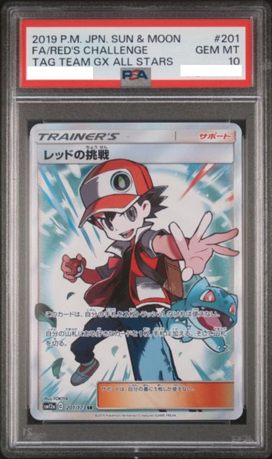 〔PSA10鑑定済〕レッドの挑戦【SR】{201/173} [その他]