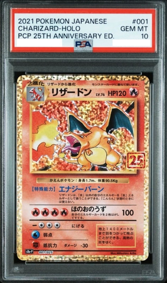 〔PSA10鑑定済〕リザードン(25th)【P】{001/025} [その他]
