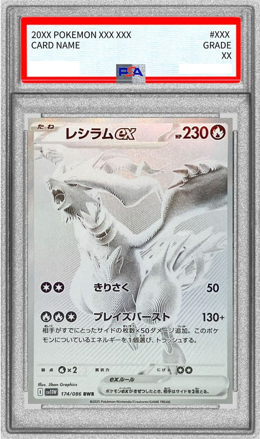 〔PSA10鑑定済〕レシラムex【BWR】{174/086} [その他]